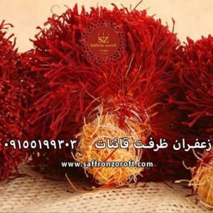 زعفران دخترپیچ با کیفین