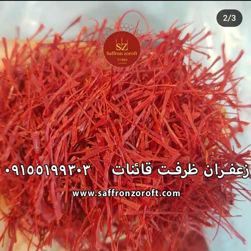 خواص زعفران برای اعصاب