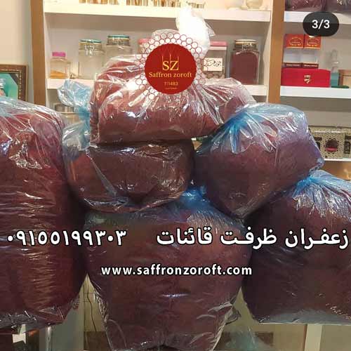 فروش زعفران کیلویی و کارتنی با وزن دلخواه شما و بسته بندی متفاوت در شهر تهران