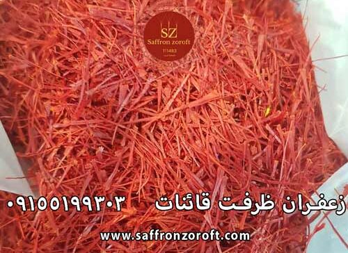 قیمت زعفران در قطر