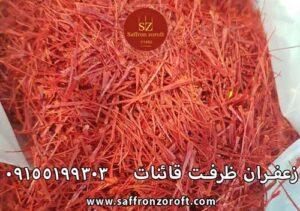 خرید زعفران سرگل درجه یک