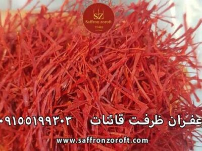 خرید زعفران عمده در تهران