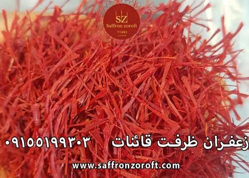 خرید زعفران عمده در تهران