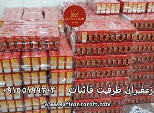 قیمت خید زعفران در قم