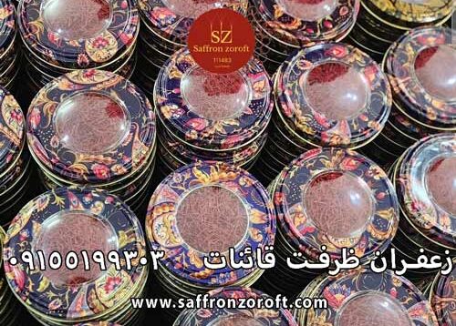 خرید عمده زعفران از کشاورز در تهران